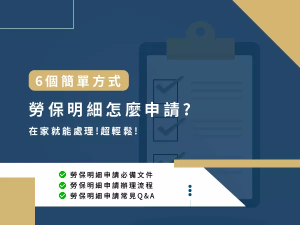 勞保明細查詢,勞保明細,貸款