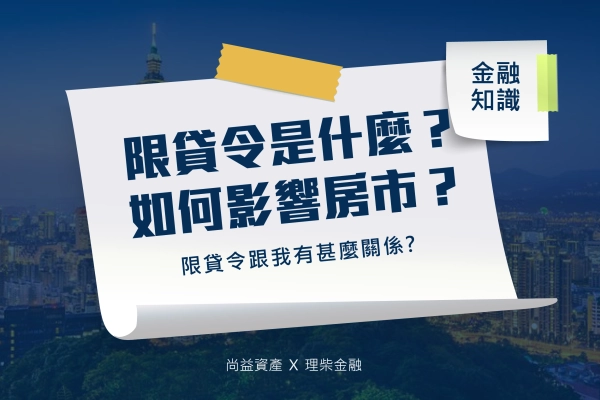 限貸令,第二戶限貸令