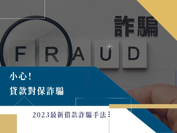 對保