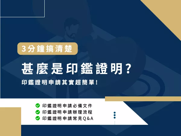 印鑑證明,印鑑證明申請,印鑑章