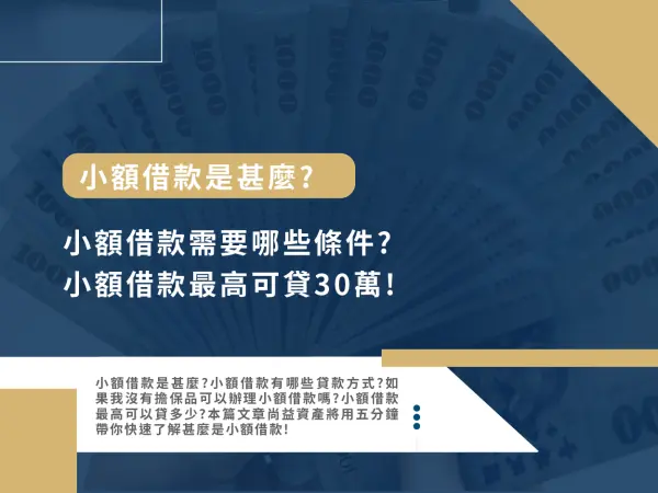 小額借款,小額貸款,小額借錢,日日會